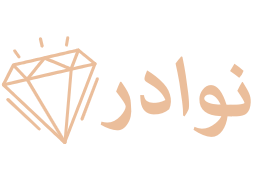 Nuwader - نوادر